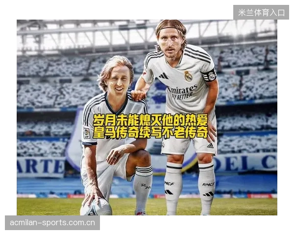 莫德里奇巧妙挑传助攻，皇马再添经典瞬间
